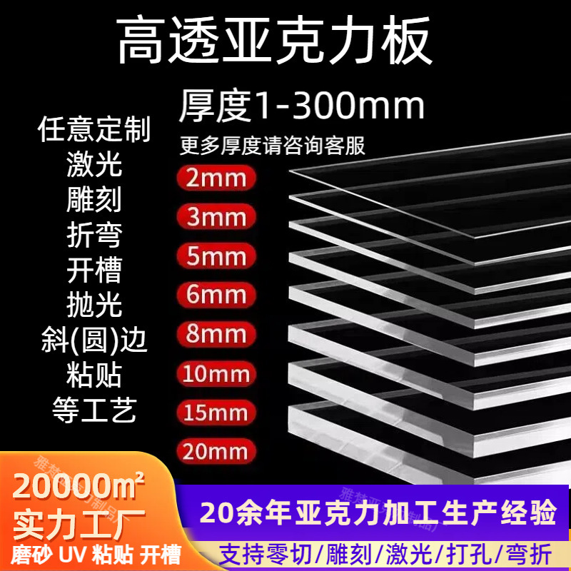 透明亚克力板热弯弧度有机玻璃板抛光盒子塑料板展示架加工UV打印
