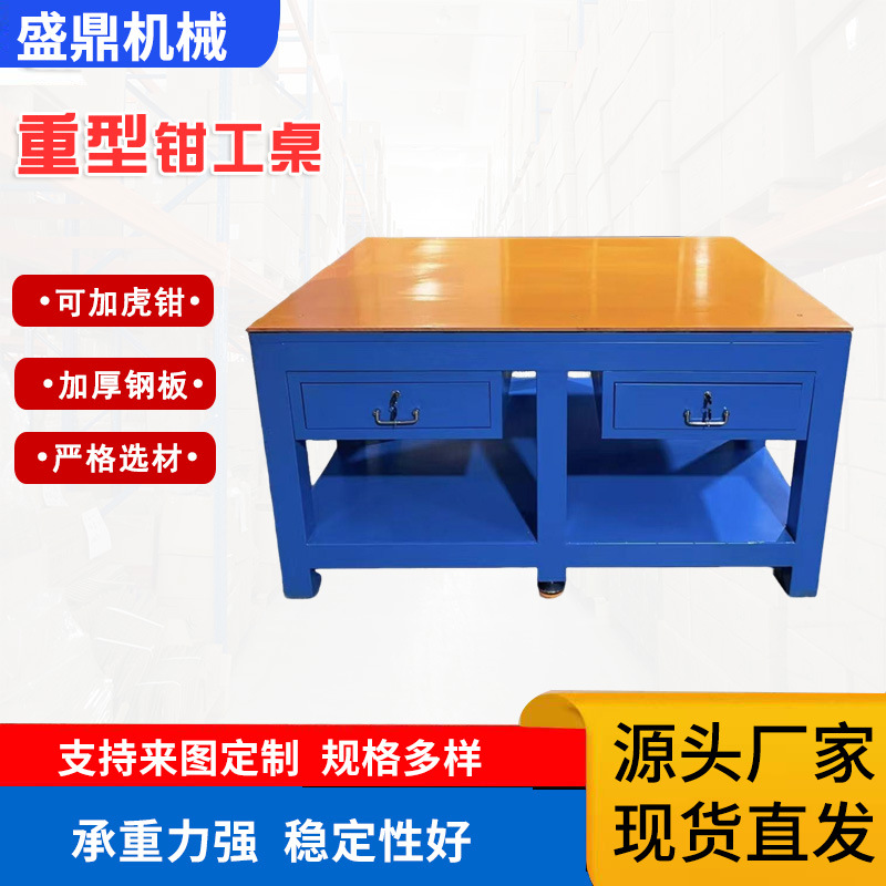 钳工桌模具维修车间钢板钳工工作台装配重型飞模工作台钳工平台