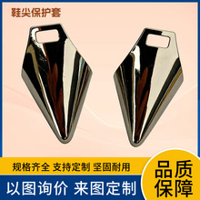 尖包尖头防保护遮盖踢皮鞋鞋套女配件金属高跟鞋鞋尖金属四档扣