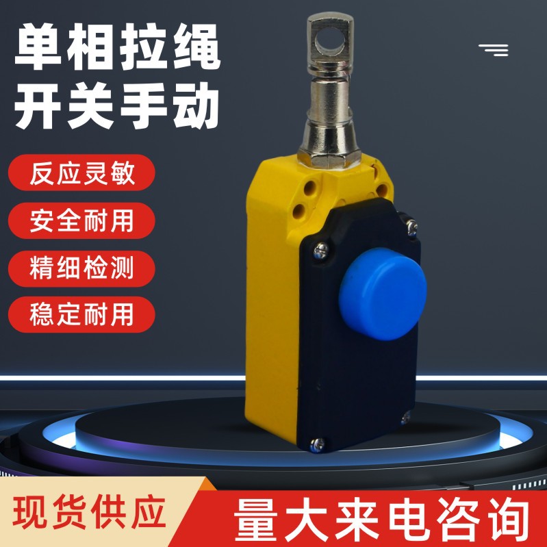 紧急停止拉线限位开关SN2170/SN4170/SN6170-SL-C-R 安全拉