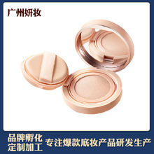 养肤气垫定制源头厂家来图定制来样定制当天出样滋润遮瑕气垫加工