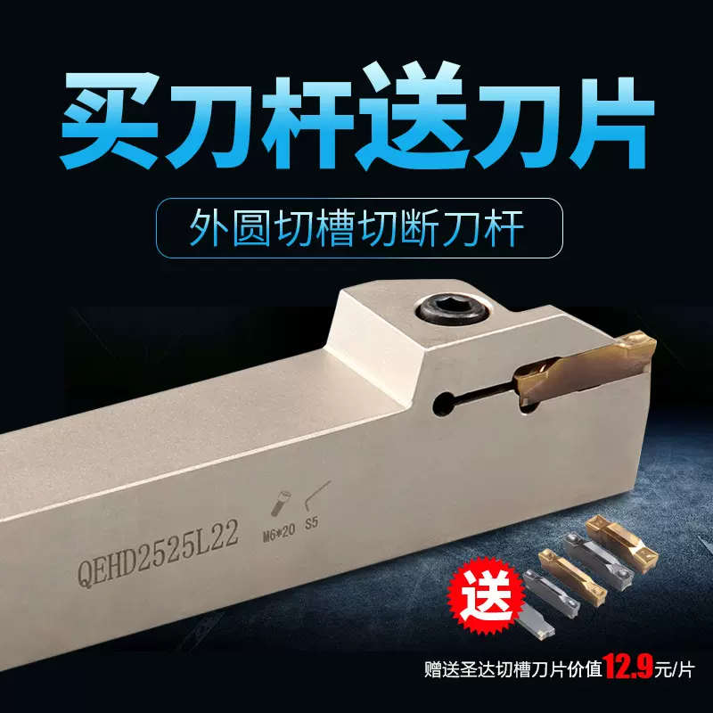 株洲圣达数控刀杆外径切断切槽刀杆QE系列槽刀QEED1616/QEFD2525