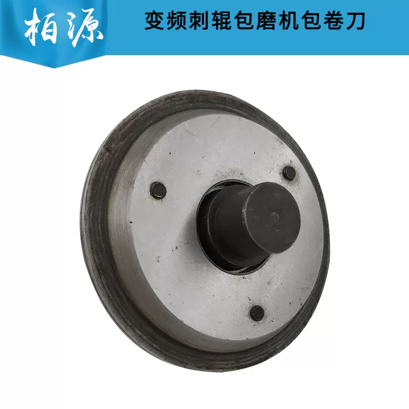 变频刺辊包磨机用包卷刀刺辊包磨机针布包卷刀梳棉辅机配件