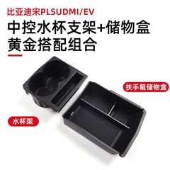 比亜迪宋plus/dmi/ev/水カップホルダー拡大車載カップホルダー