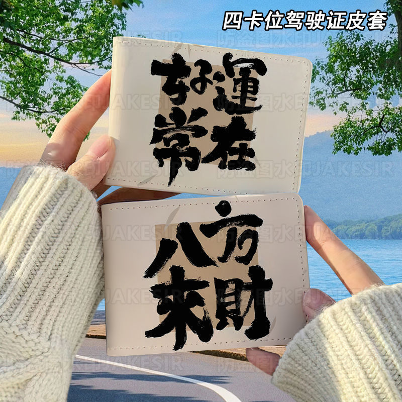 创意个性驾驶证保护套二合一行驶证机动车驾照本皮套高颜值男