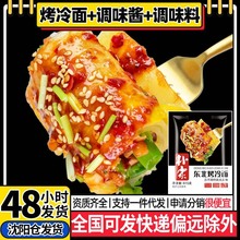 东北街头小吃铁板烤冷面片朴家烤冷面送酱早餐家用速食面饼约10片