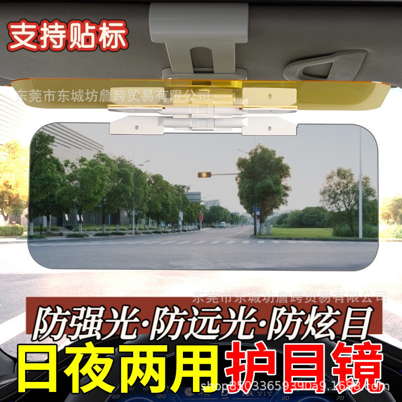 Car night vision anti-high beam artifact sun visor anti-dazzle…