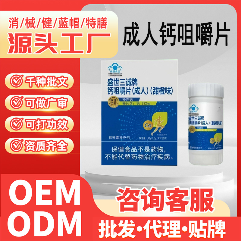 Blue Hat Middle-Aged and Elderly People Protect Joints, Leg Cramps, Osteoporosis Calcium Tablets, Sugar-Free Shengshi Sancheng Calcium Chewable Tablets