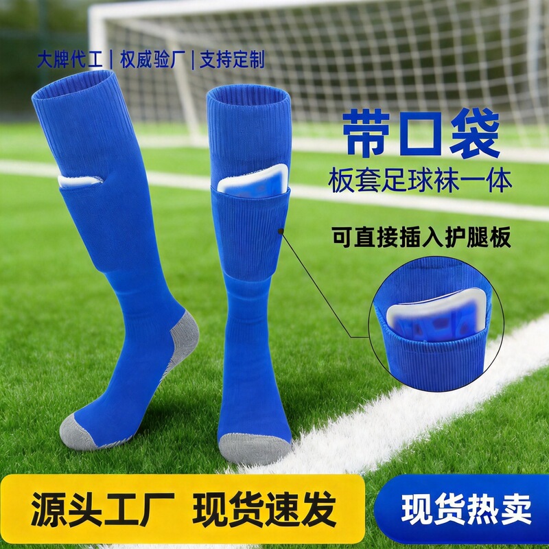 Professional competition football socks for children and teenagers, leg guard pocket socks, men's long tube towel bottom sports socks Professional competition football socks for children and teenagers, leg guard pocket socks, men's long tube towel bottom sports socks