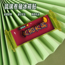 爆款3D膨胀琉璃冰箱贴网红旅游伴手礼冰箱装饰磁性贴