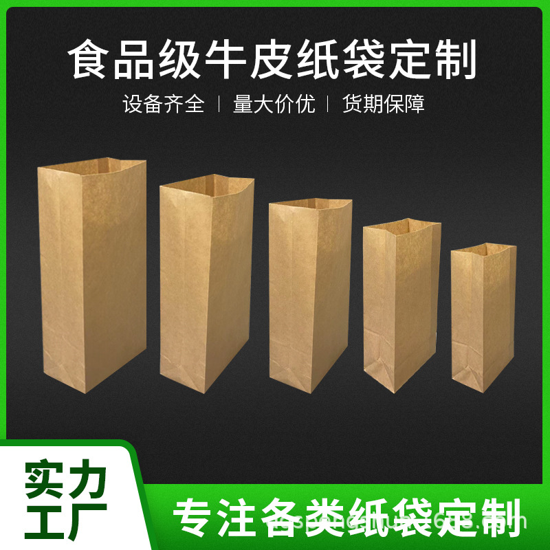 外贸出口牛皮纸方底袋食品级防油纸袋FSC认证可降解淋膜外带打包