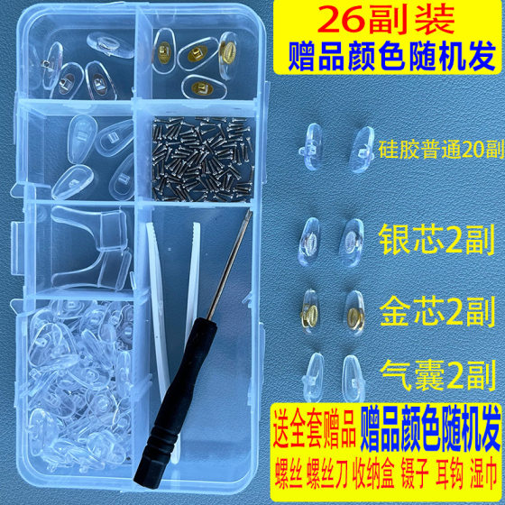 [combined Pack] Glasses Nose Pads Non-slip Accessories Screwdriver Glasses Stipules Air Bag Silicone Drop Shipping