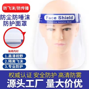 Пыль -надежная защитная маска против прозрачного брызговика ВСЕ