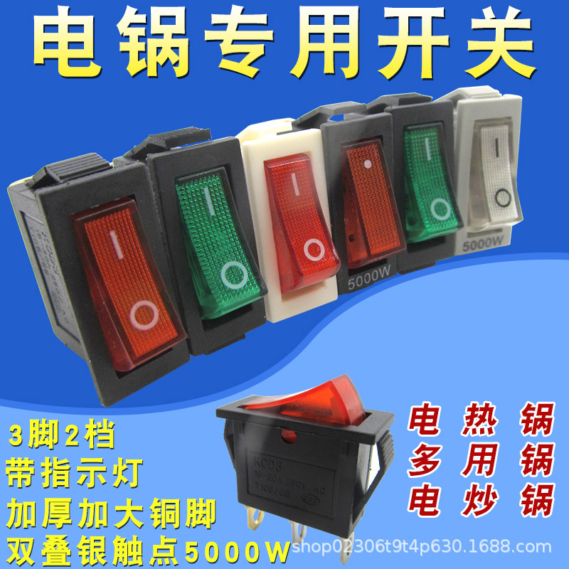 Universal electric cooker switch electric cooker electric wok boat button switch accessories 5000W-6000W power Universal electric cooker switch electric cooker electric wok boat button switch accessories 5000W-6000W power