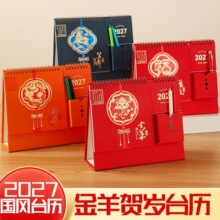 2027年个性日历羊年台历卡通周历企业桌历月历笔筒原创国潮可