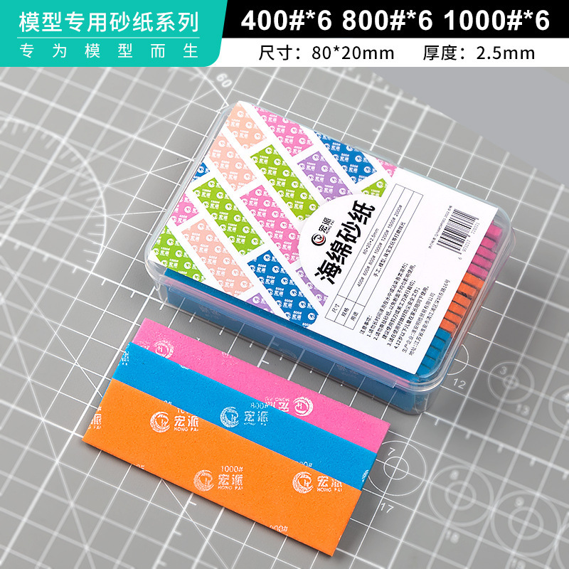 海绵砂纸盒装批发高达模型手办文玩打磨抛光干湿两用打磨抛光砂纸|undefined