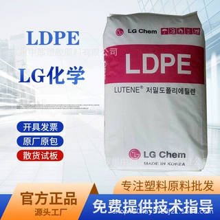LDPE BB120 LG化学 工业包装应用 袋子 点滴瓶 药瓶 收缩膜