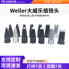 大威乐烙铁头自动焊锡机烙铁咀 厂家直销150W焊锡机器人咀LHT焊咀