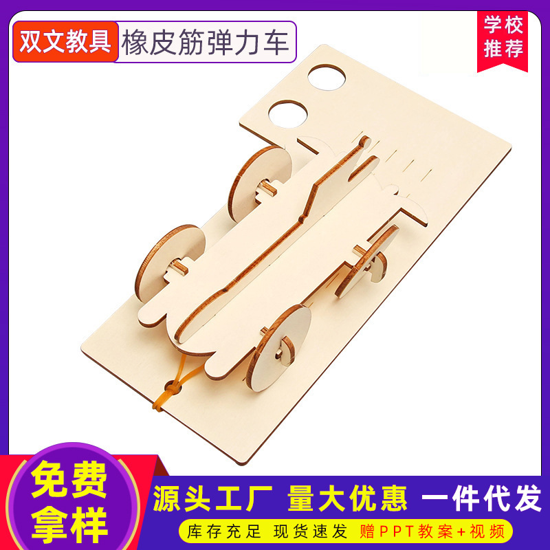 Catapulta casera coche científico pequeña producción DIY banda de goma coche de potencia elástico para niños experimento científico juguete
