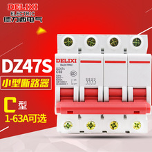 德力西DZ47S空气开关32A空开断路器16A三相四极家用空开63A25A