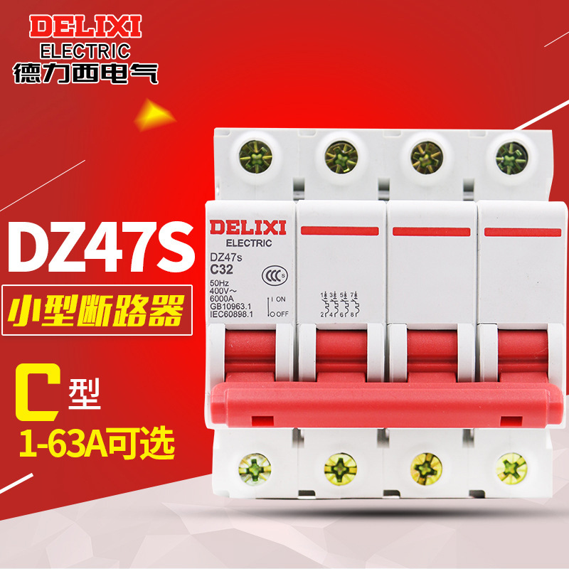德力西DZ47S空气开关32A空开断路器16A三相四极家用空开63A25A