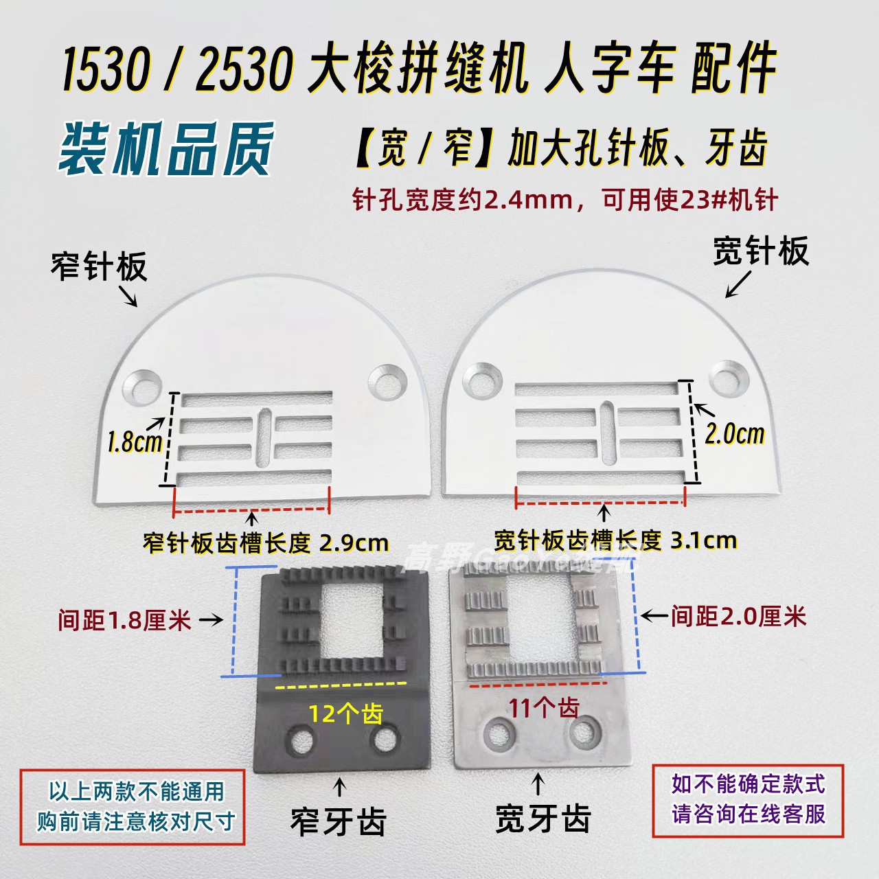 拼缝机三角针车配件1530曲折缝机2530同步人字车大孔针板牙齿