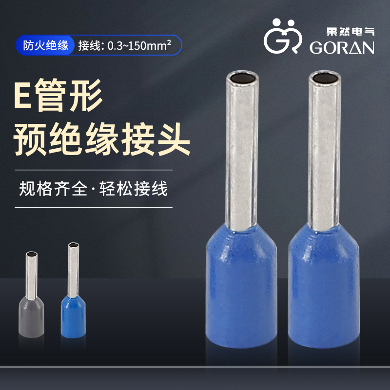 E管形预绝缘接头 冷压线耳针形接线冷压端子接头管形端子 批发