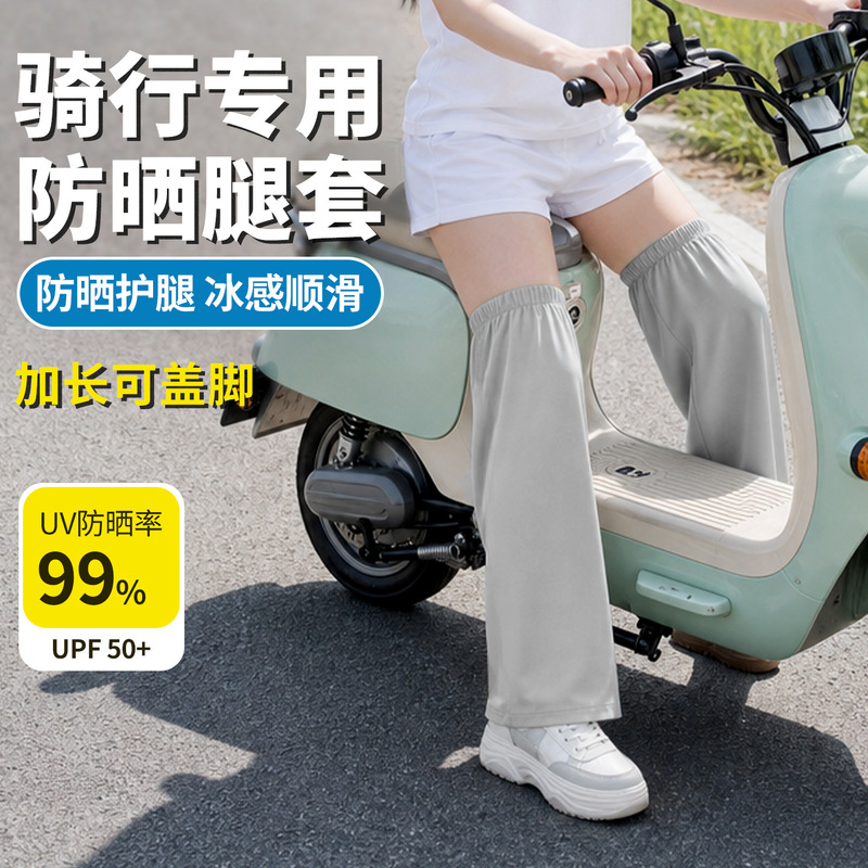 Long sun protection leg sleeves for men and women, suitable for spring and summer, UV protection, for cycling, made of ice silk, cool and thin, loose fit Long sun protection leg sleeves for men and women, suitable for spring and summer, UV protection, for cycling, made of ice silk, cool and thin, loose fit