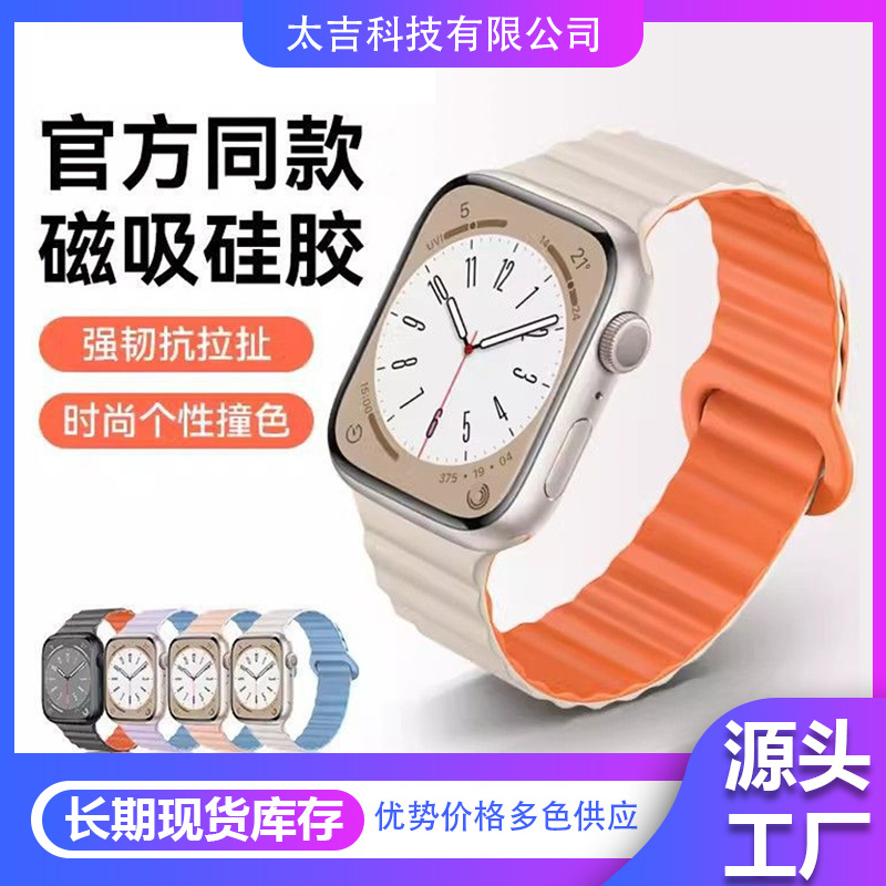 Correa de reloj de silicona bicolor adecuada para Apple iwatchs11, correa de reloj inteligente s10ultra con hebilla magnética