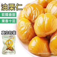 沂蒙山板栗仁油栗仁小包装开袋即食去壳特产零食坚果小吃休闲食品