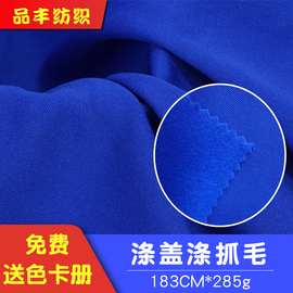 现货批发涤盖涤抓毛针织面料285克 全涤交织抓毛布 校服外套布料