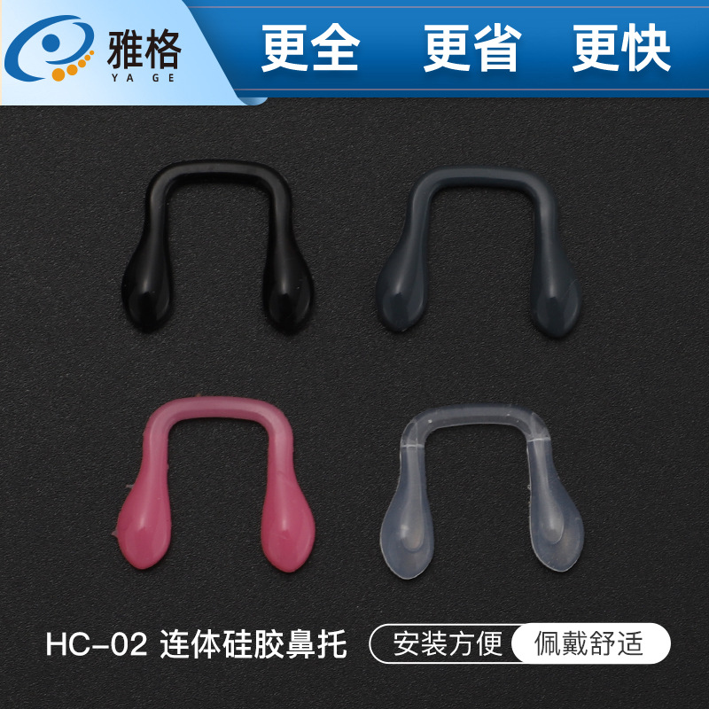 Card-type nose pad silicone integrated nose pad nose pad glasses accessories myopia non-slip seamless durable soft and comfortable