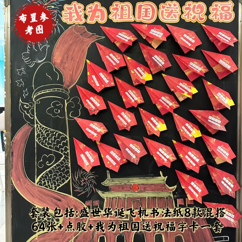 我爱你祖国爱国主题文化墙空白手写DIY祝福祖国贺卡悬挂装饰吊牌|undefined