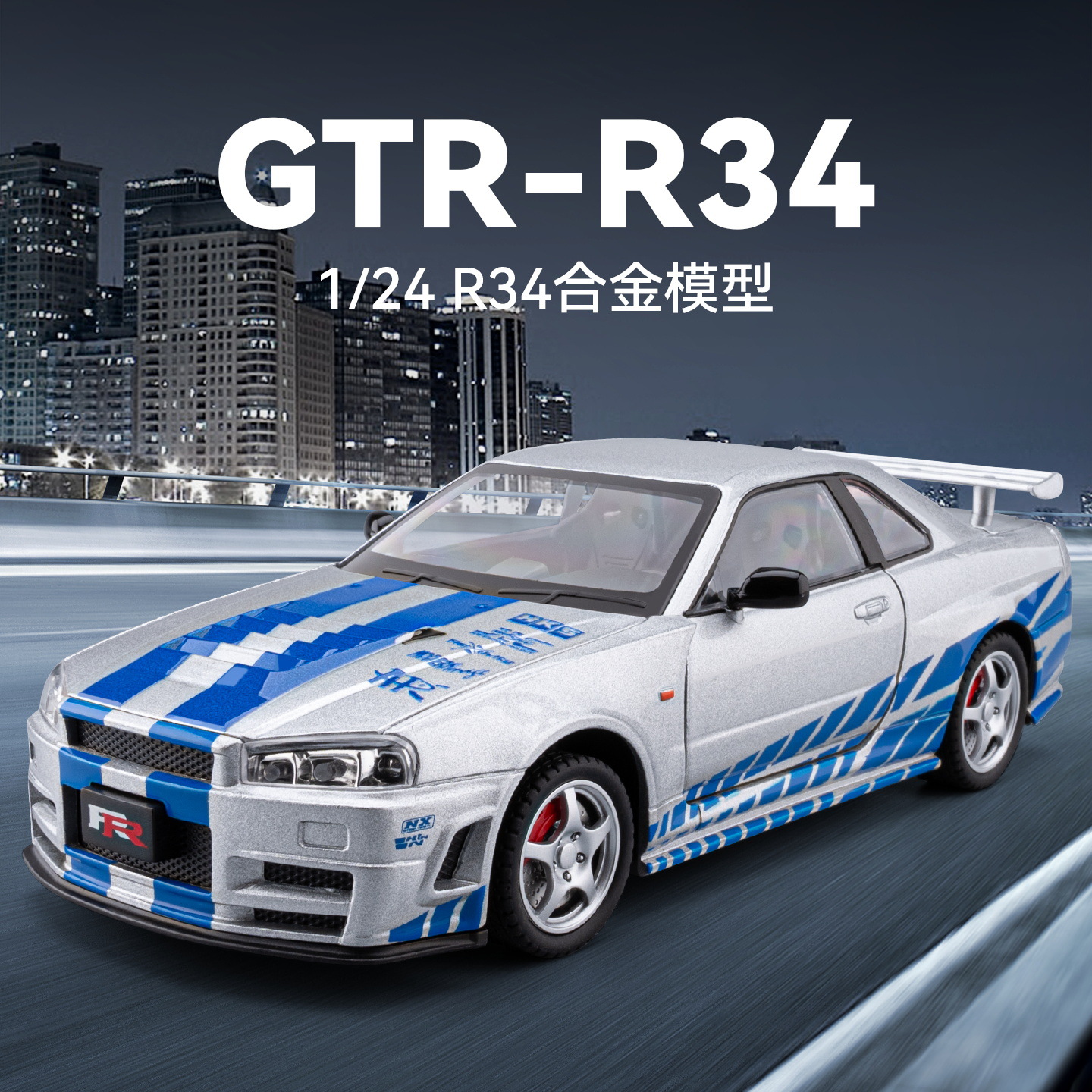 1: 24 modelo de automóvil deportivo de aleación de morera GTR eco de sonido y luz año de reunión lotería de regalos de decoración de gabinete de sala de estar