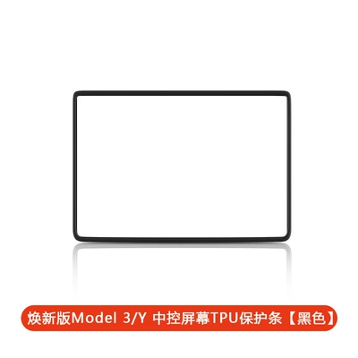 Suitable for the New Version of Tesla Model 3/Y/Yl Central Control Navigation Screen Display Protective Cover Silicone Frame Accessories (Other Automotive Interior Supplies) - 154inch-renewed-version-of-model-3y-central-control-screen-protector-black-tpu-boxed
