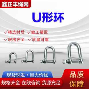 Connecting Ring U-Shaped Ring Lifting Ring Hook U-Shaped Horseshoe Buckle D Buckle Marine Hardware Rigging