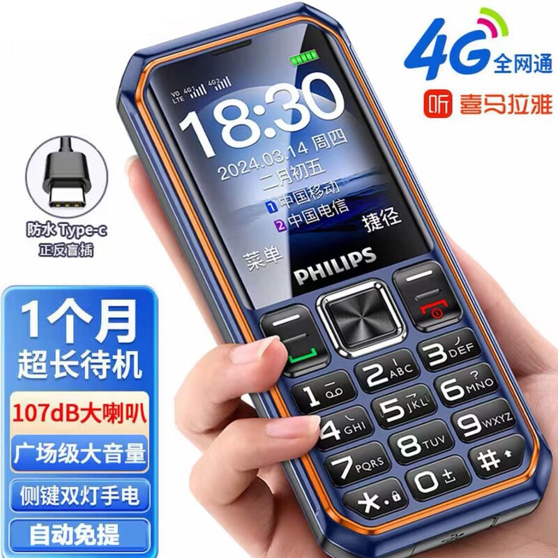 Authentic Philips Triple-Protection Senior Phone with One-Touch Dual Flashlight, Ultra-Long Standby, Large Screen, Large Font, and Loud Sound Authentic Philips Triple-Protection Senior Phone with One-Touch Dual Flashlight, Ultra-Long Standby, Large Screen, Large Font, and Loud Sound
