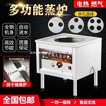 商用蒸包炉商用燃气电热蒸炉纯电液化气煤气早餐店蒸包子机蒸汽炉