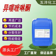 异噻唑啉酮非氧化性杀生剂循环水杀菌灭藻防腐剂异噻唑啉酮