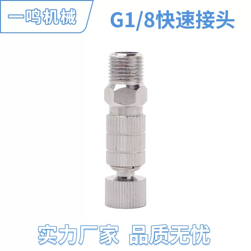 G1/8快速接头器黄铜镀铬喷漆气泵配件空压机直通快拧气管快速接头