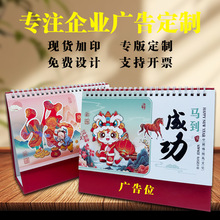 2026新款三角台历企业广告定 制保险现货加印桌面记事日历批发