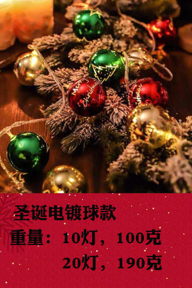 圣诞电镀球.jpg