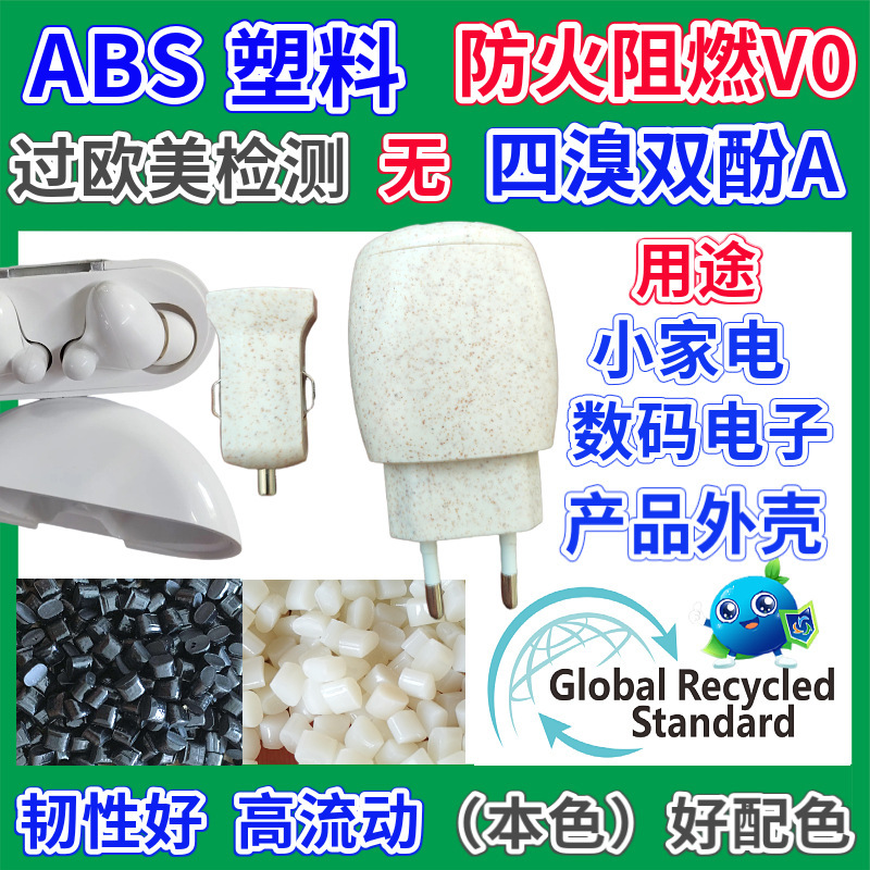 ABS halogen-free flame-retardant V0 recycled plastic material bromine-free BPA-free natural recycled material can pass latest EU testing standards