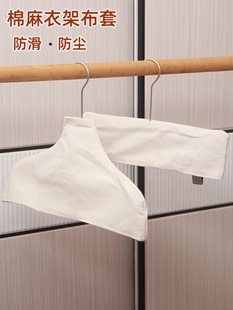 Clothing Store Hanger Cloth Cover Anti-Slip Dustproof Cloth Cover Cotton and Linen Trouser Rack Cover Wooden Hanger Cloth Cover Outer Cover Anti-Slip Shoulder