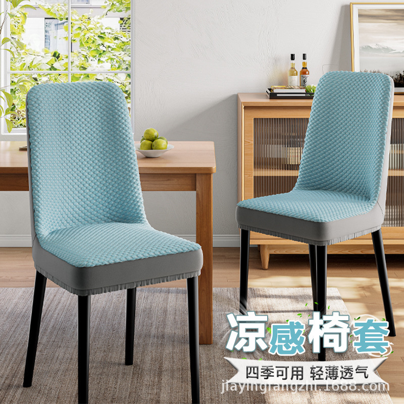 氷豆夏アーチ形椅子カバー汎用型涼感背もたれ一体椅子カバー家庭用腰掛けカバー|undefined
