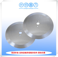 厂家供应广东高速钢标准分切机刀片 纸管分切园刀 分切刀价格实在