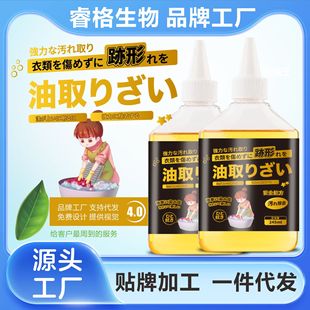Source factory clothing degreasing agent degreasing king active enzyme clothing decontamination net oil stain down jacket cleaning stain removal