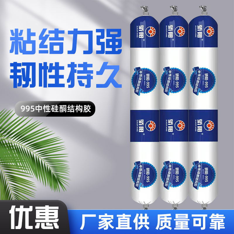 厂家批发骄阳995中性硅酮结构胶工程用耐候胶玻璃胶密封胶整箱