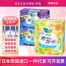 日本原装进口花王卫生巾柔吸收女用卫生巾日用夜用量多