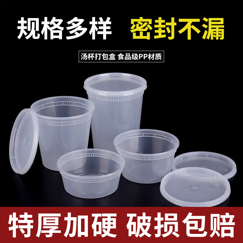 一次性密封防漏甜品汤碗加厚塑料圆形粥桶餐盒带盖炖汤外卖打包盒|undefined